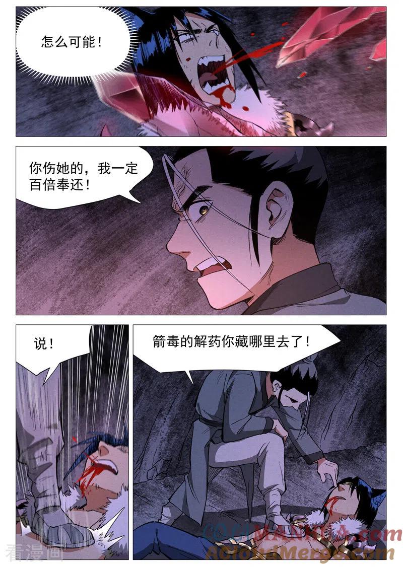 仙风剑雨录 第63话2 寻找解药 第6页