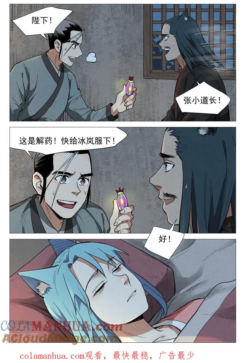 仙风剑雨录 第63话2 寻找解药 第10页