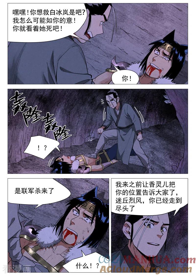 仙风剑雨录 第63话2 寻找解药 第7页