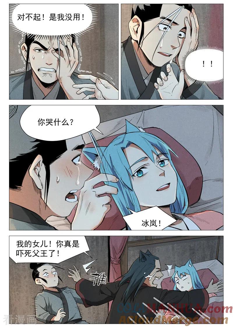 仙风剑雨录 最终话 剑与远方 第3页