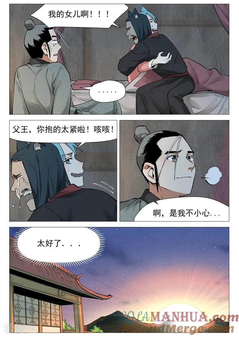 仙风剑雨录 最终话 剑与远方 第4页