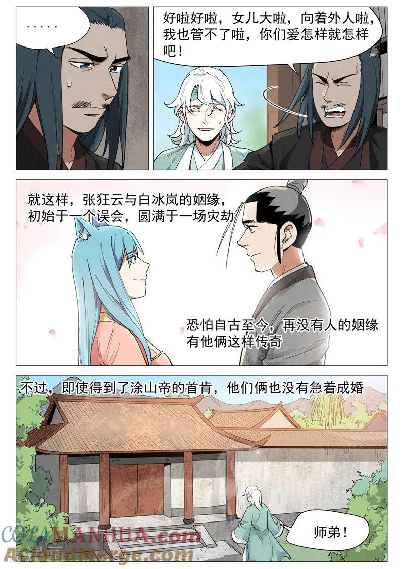 仙风剑雨录 最终话 剑与远方 第8页
