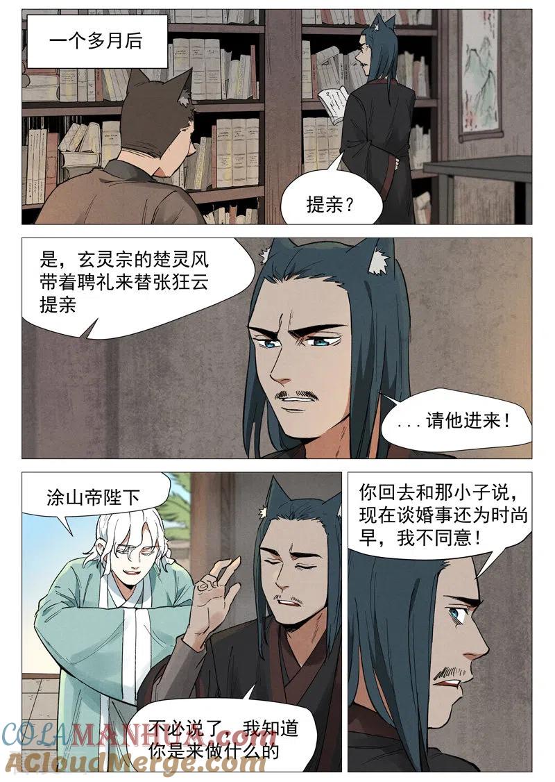 仙风剑雨录 最终话 剑与远方 第6页