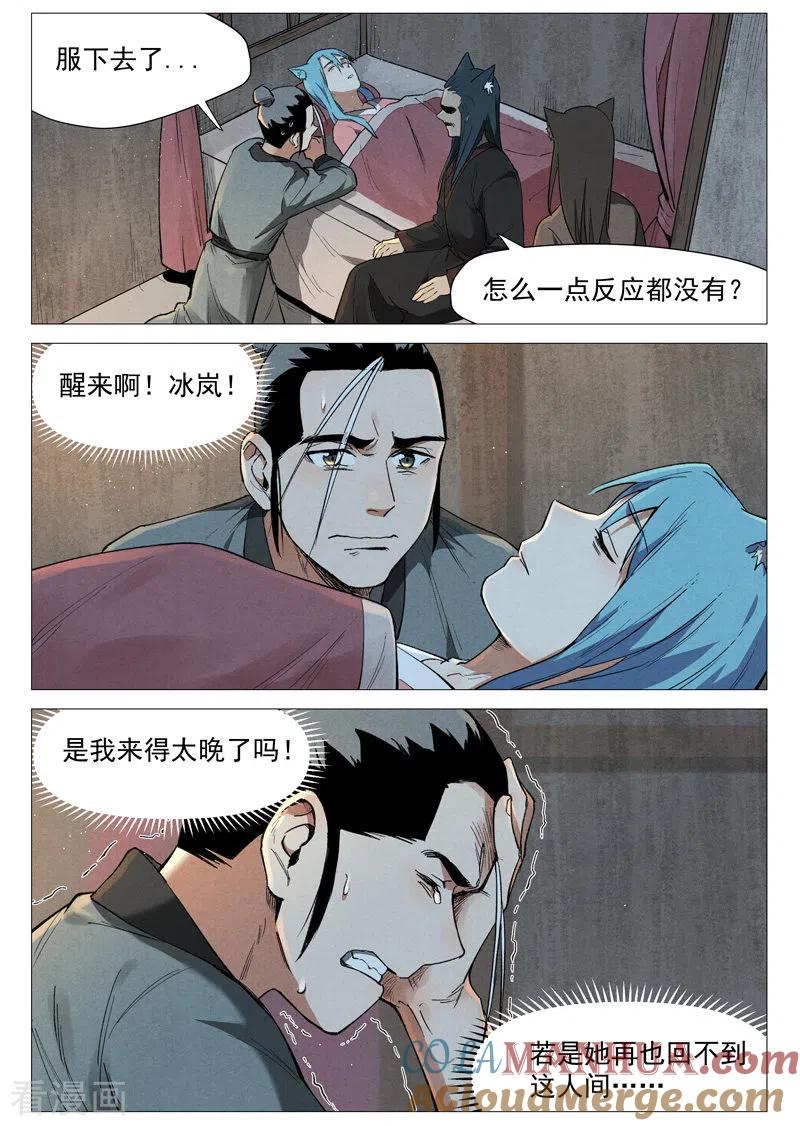 仙风剑雨录 最终话 剑与远方 第2页