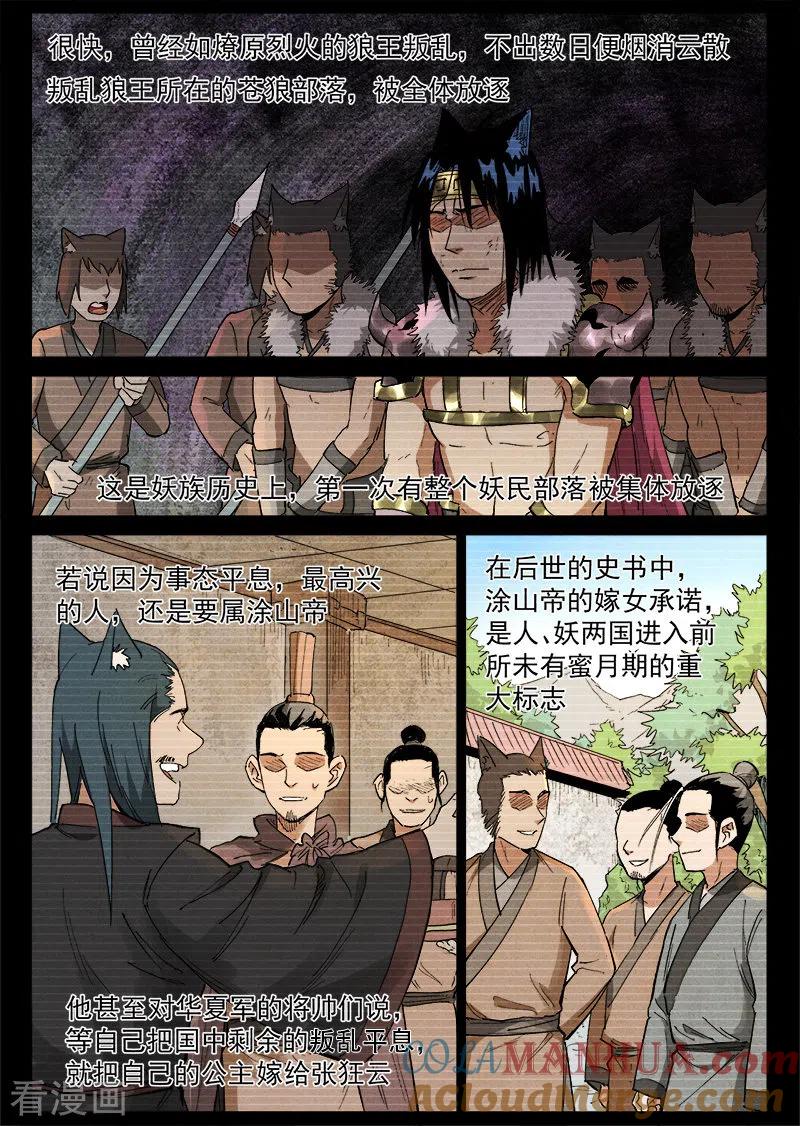 仙风剑雨录 最终话 剑与远方 第5页