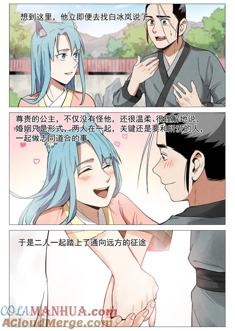 仙风剑雨录 最终话 剑与远方 第10页