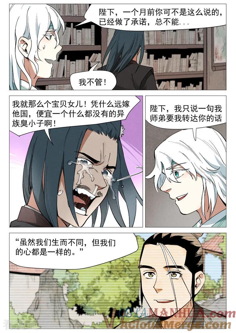 仙风剑雨录 最终话 剑与远方 第7页