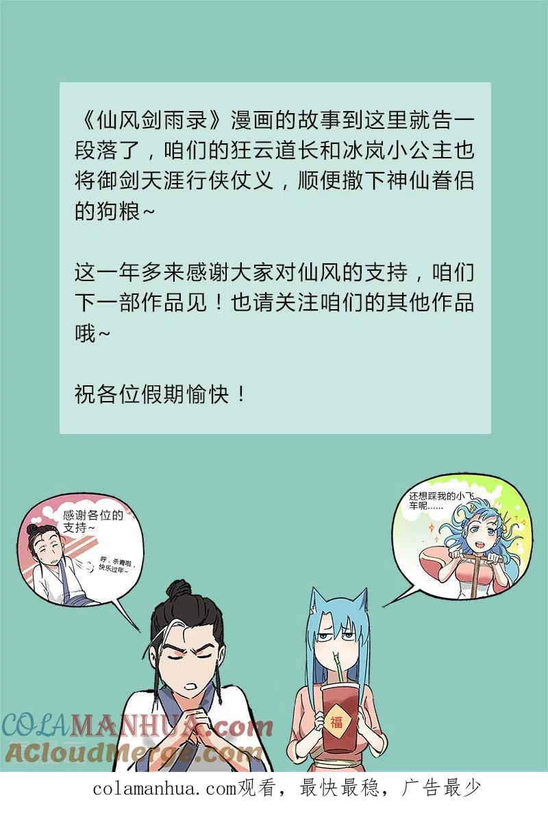 仙风剑雨录 最终话 剑与远方 第12页