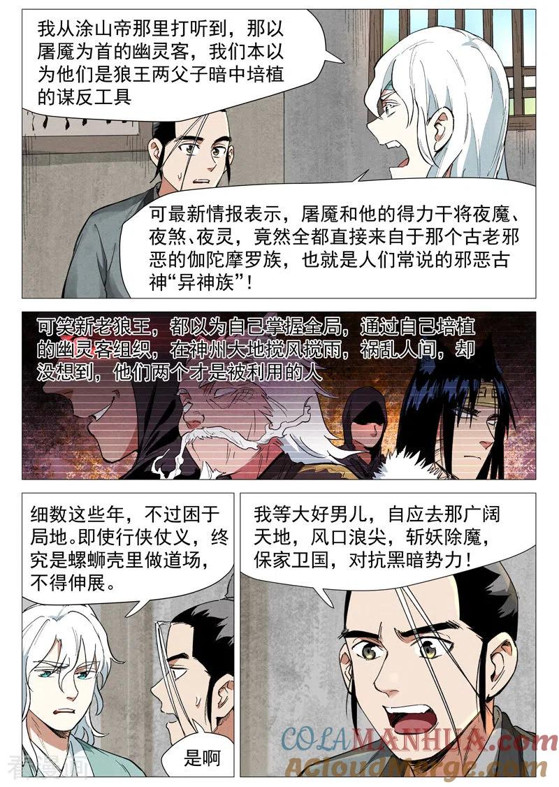 仙风剑雨录 最终话 剑与远方 第9页