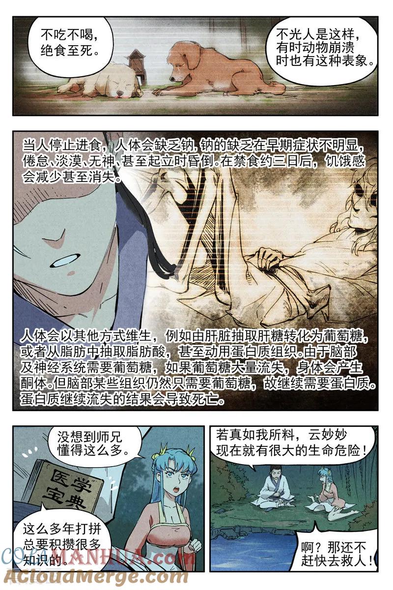 仙风剑雨录 第6话2 歌姬之踪 第4页