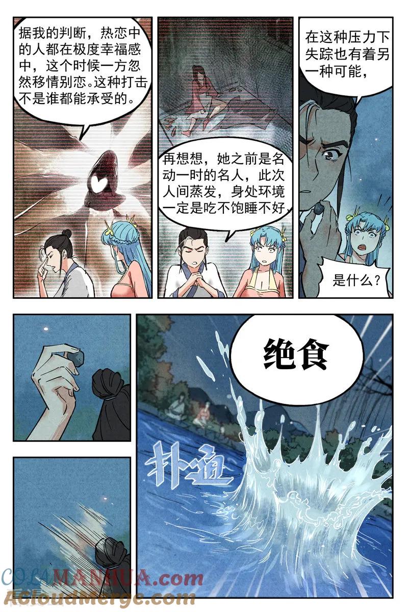 仙风剑雨录 第6话2 歌姬之踪 第3页