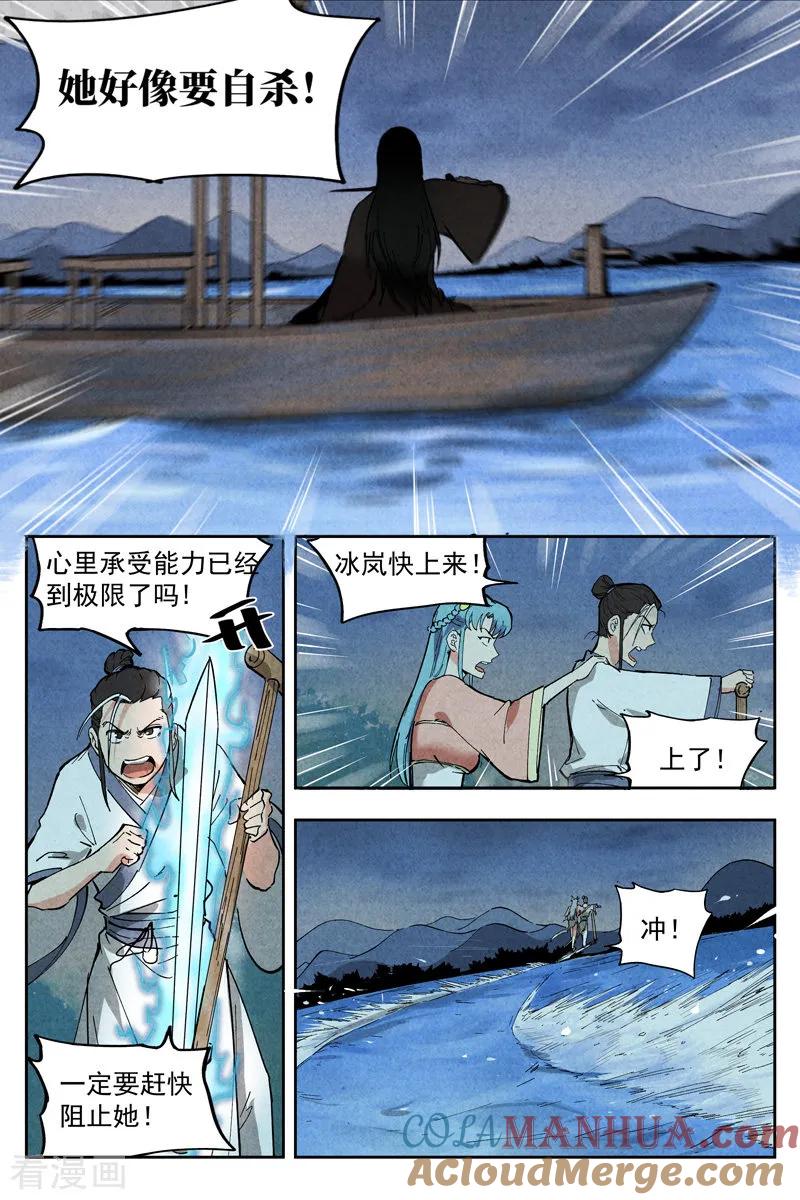仙风剑雨录 第6话2 歌姬之踪 第6页