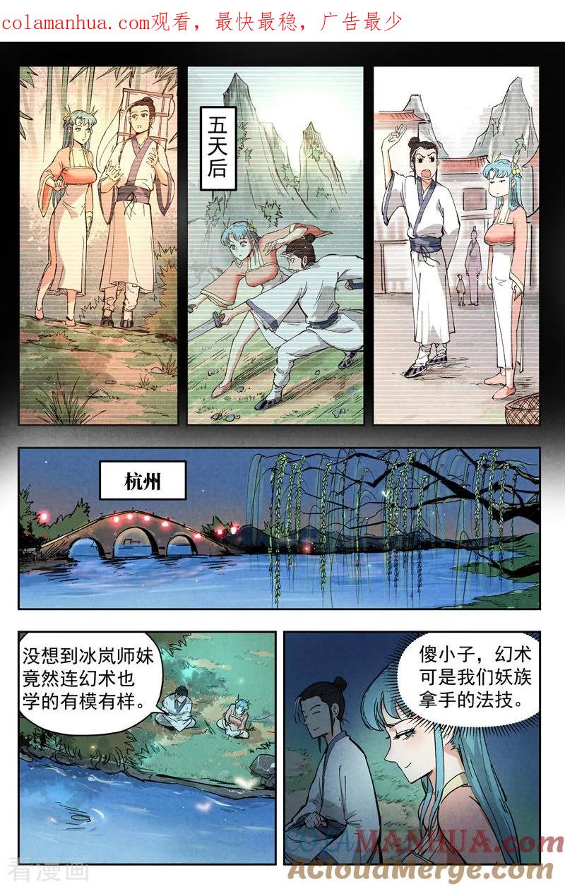 仙风剑雨录 第6话2 歌姬之踪 第1页