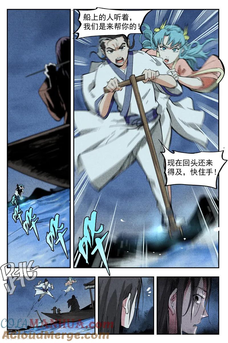 仙风剑雨录 第6话2 歌姬之踪 第7页