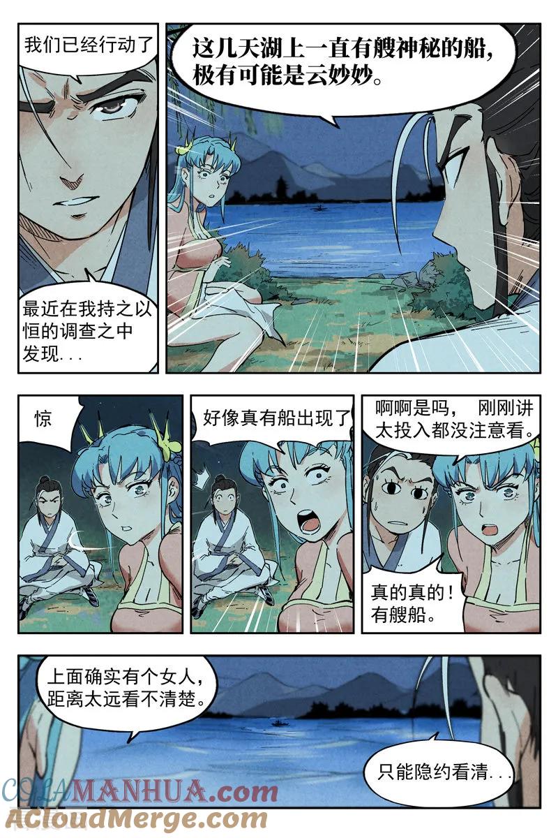 仙风剑雨录 第6话2 歌姬之踪 第5页