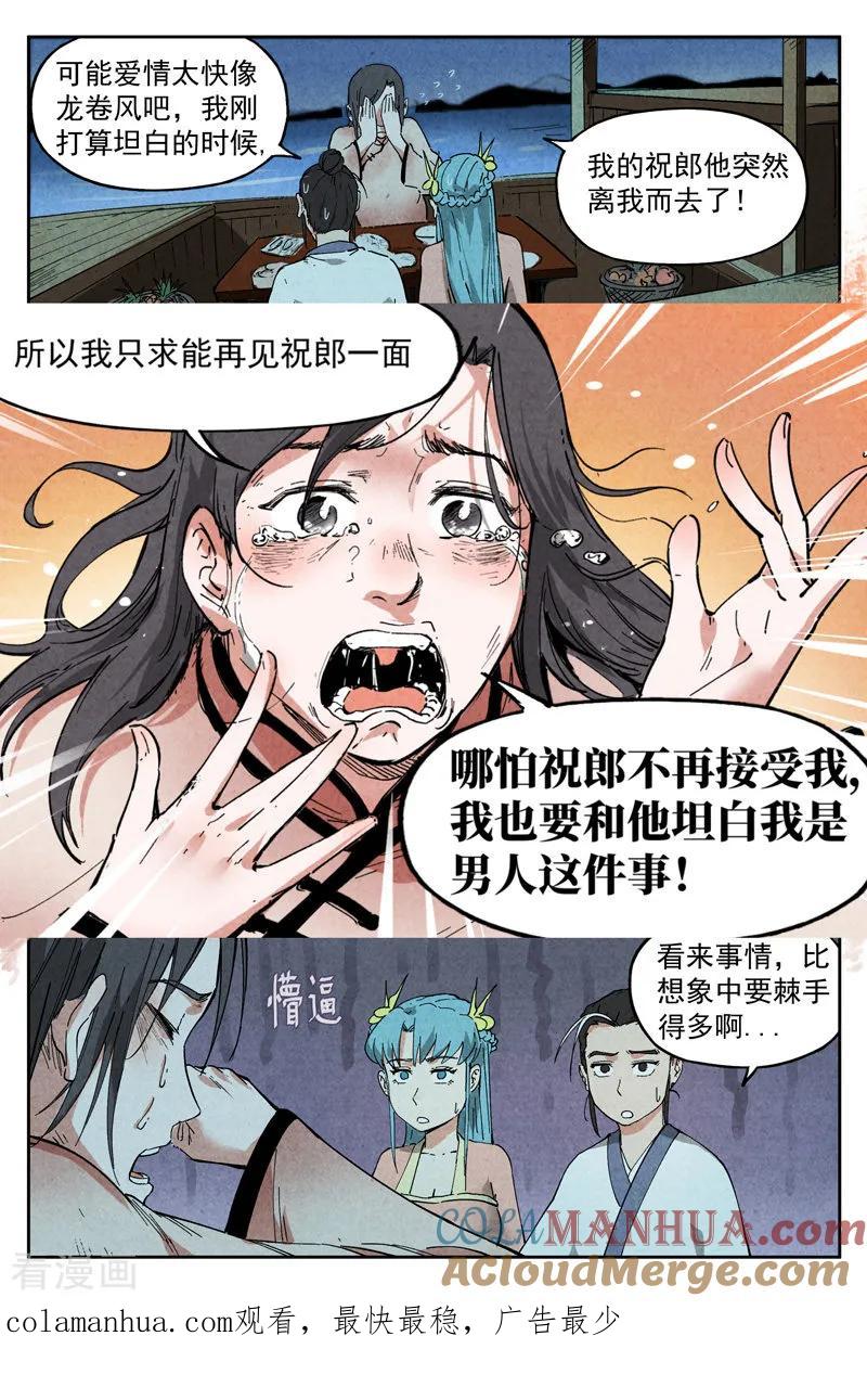 仙风剑雨录 第6话2 歌姬之踪 第11页