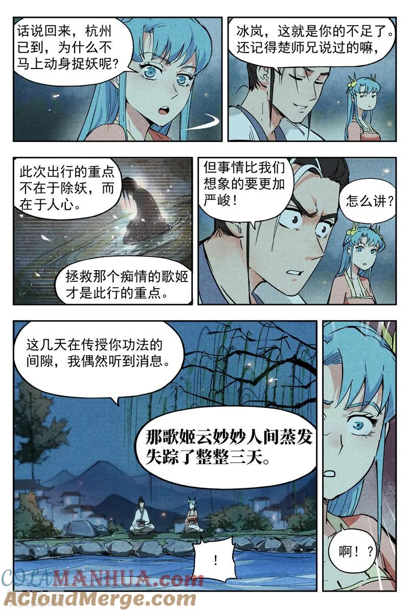 仙风剑雨录 第6话2 歌姬之踪 第2页