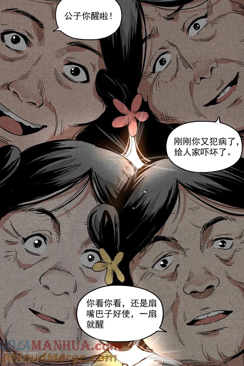 仙风剑雨录 第7话1 再续平潮 第6页