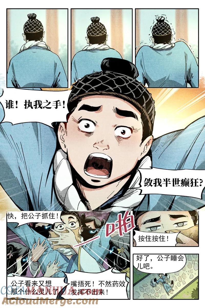 仙风剑雨录 第7话1 再续平潮 第4页