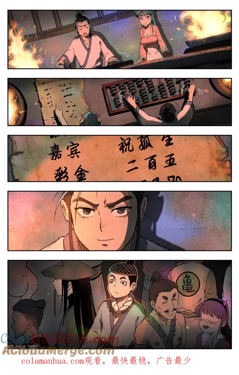 仙风剑雨录 第7话1 再续平潮 第11页