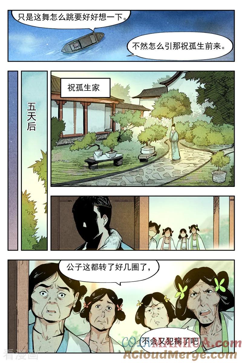仙风剑雨录 第7话1 再续平潮 第3页