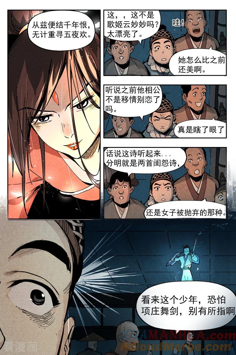 仙风剑雨录 第7话2 再续平潮 第6页