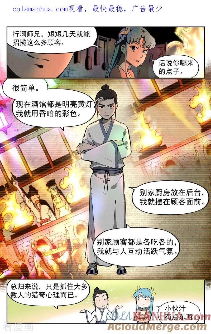 仙风剑雨录 第7话2 再续平潮 第1页