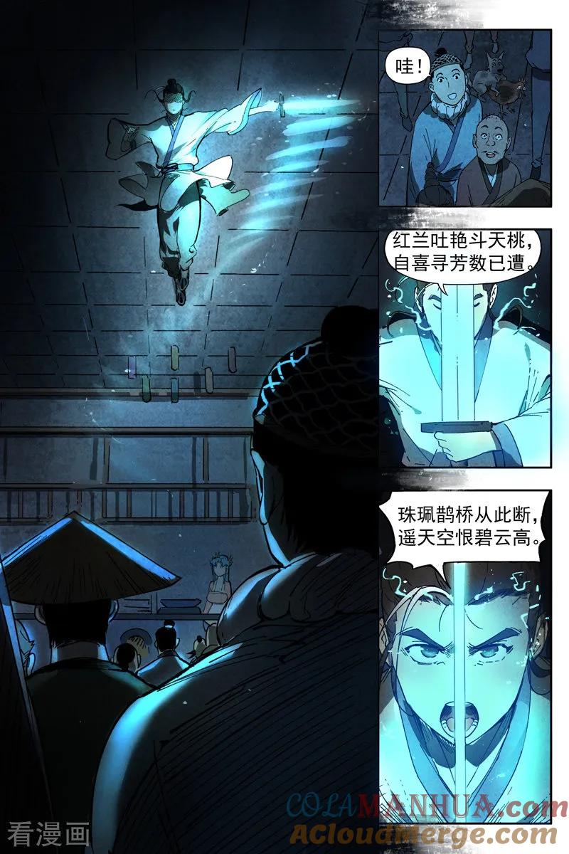 仙风剑雨录 第7话2 再续平潮 第4页