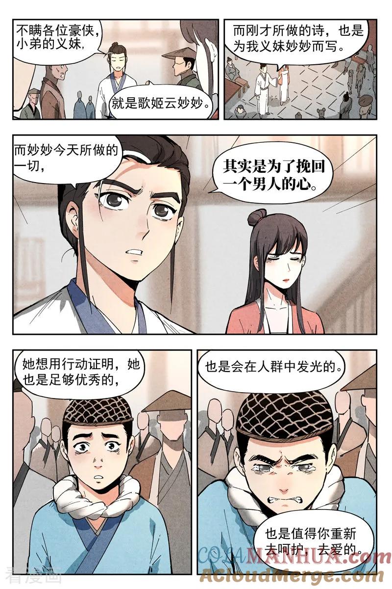 仙风剑雨录 第7话2 再续平潮 第8页
