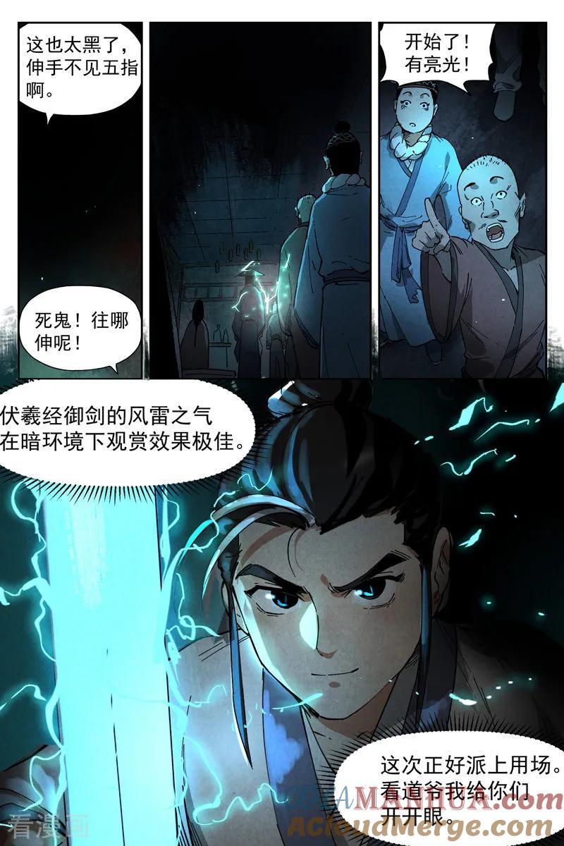 仙风剑雨录 第7话2 再续平潮 第3页