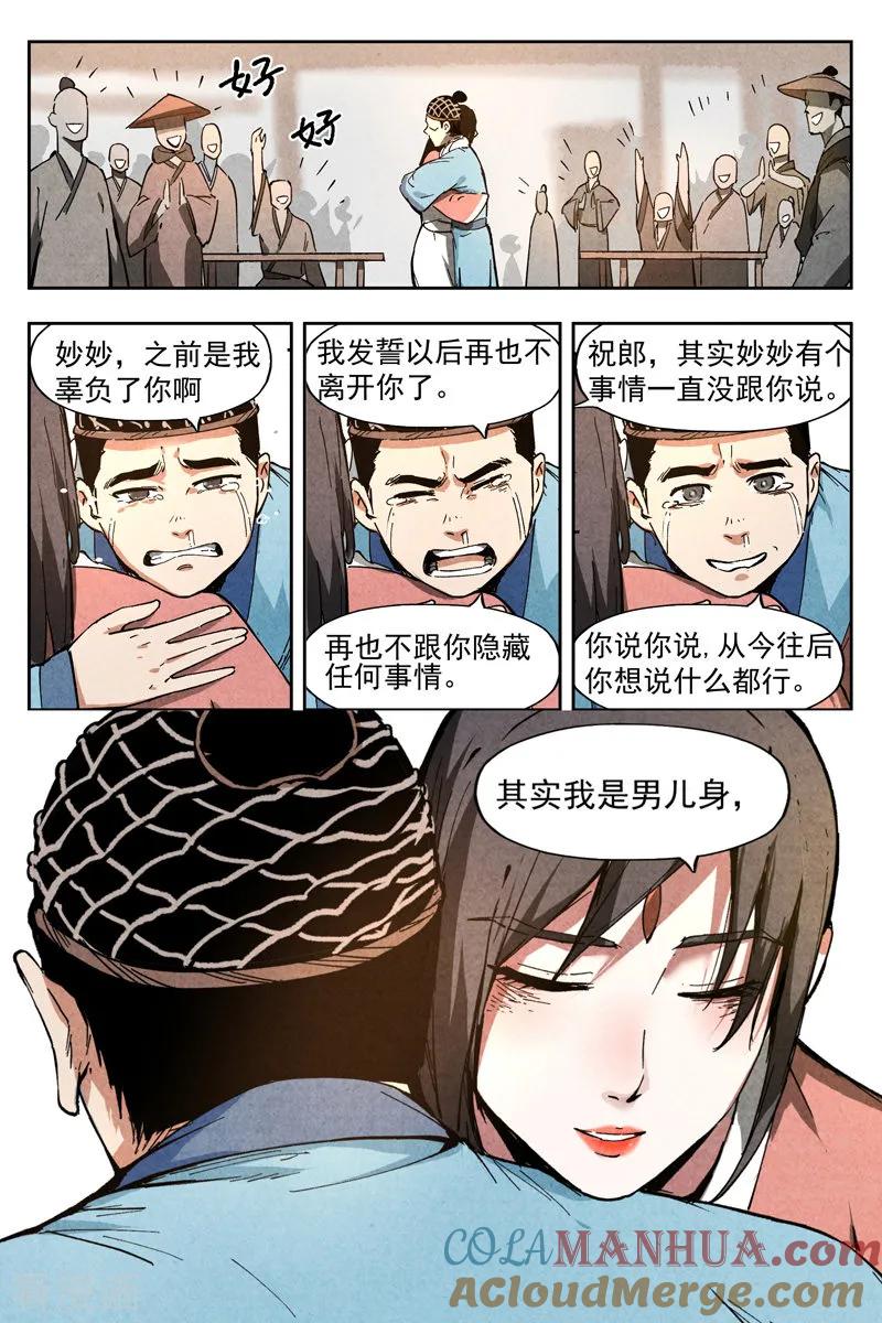 仙风剑雨录 第7话2 再续平潮 第10页