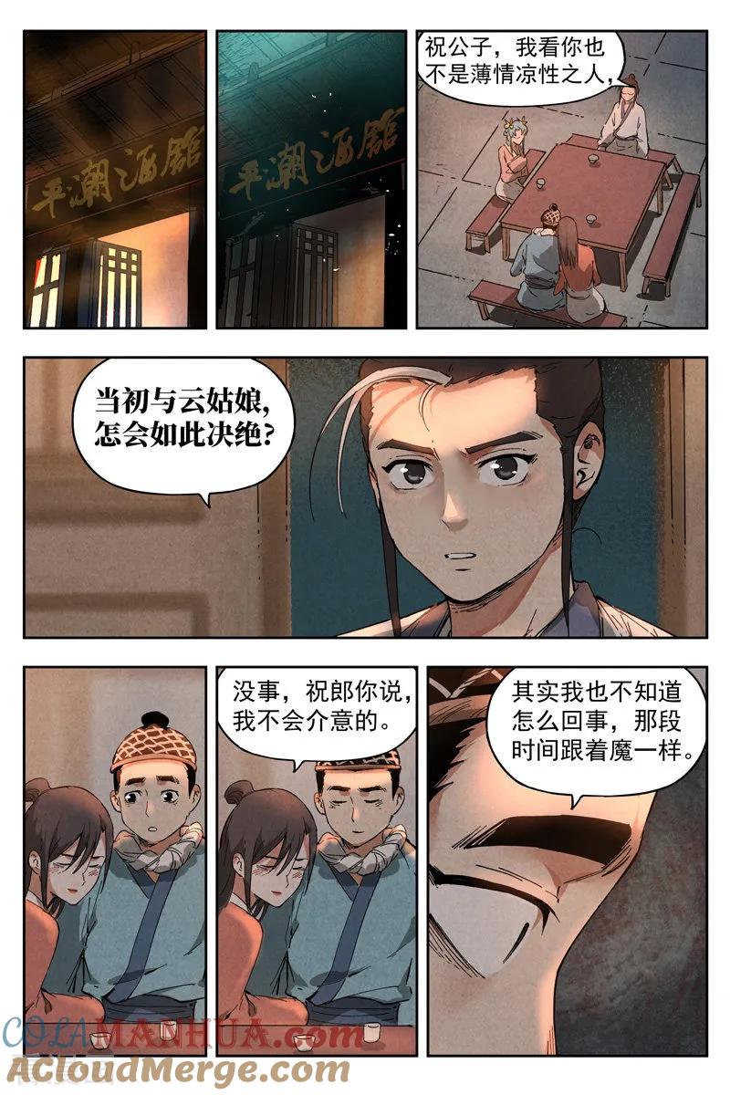 仙风剑雨录 第8话1 魅惑香灵儿 第4页