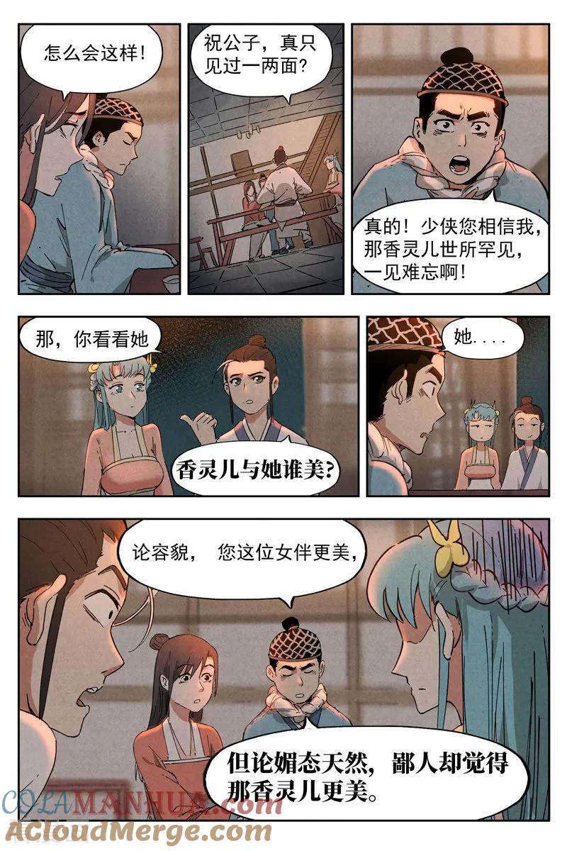 仙风剑雨录 第8话1 魅惑香灵儿 第6页