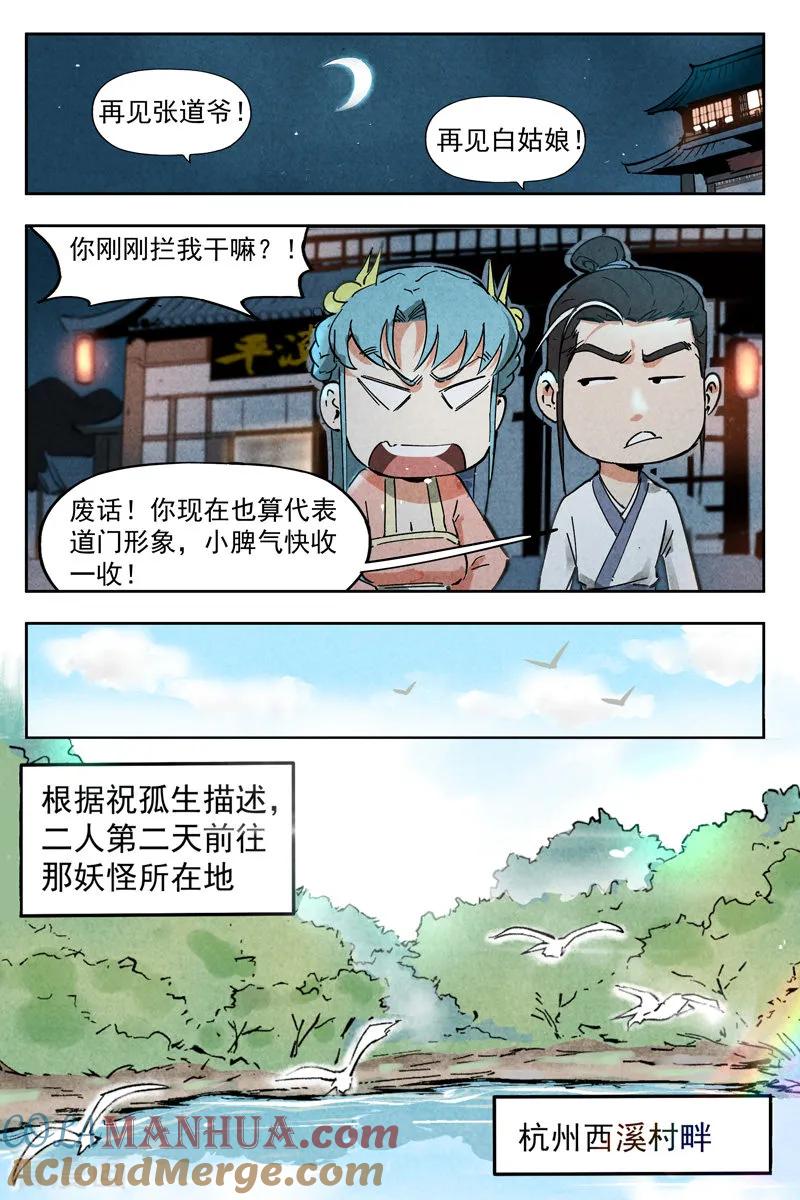 仙风剑雨录 第8话1 魅惑香灵儿 第8页