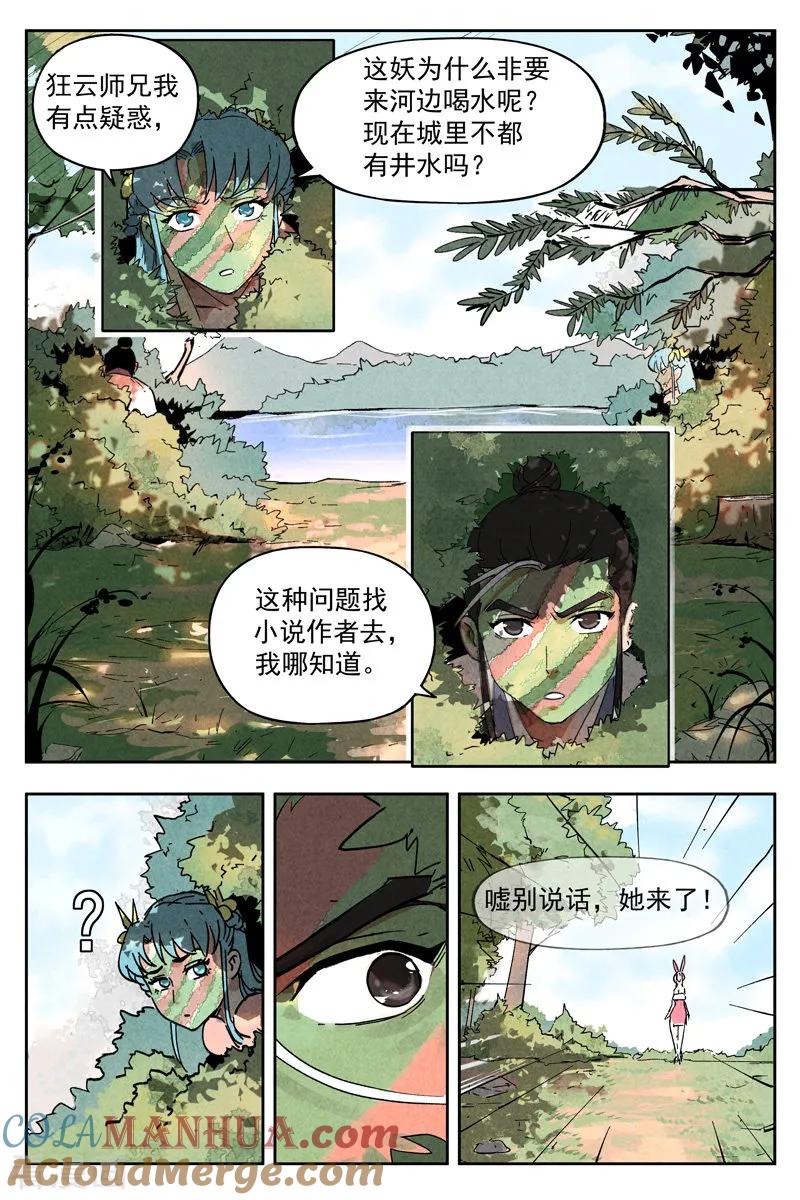 仙风剑雨录 第8话1 魅惑香灵儿 第9页