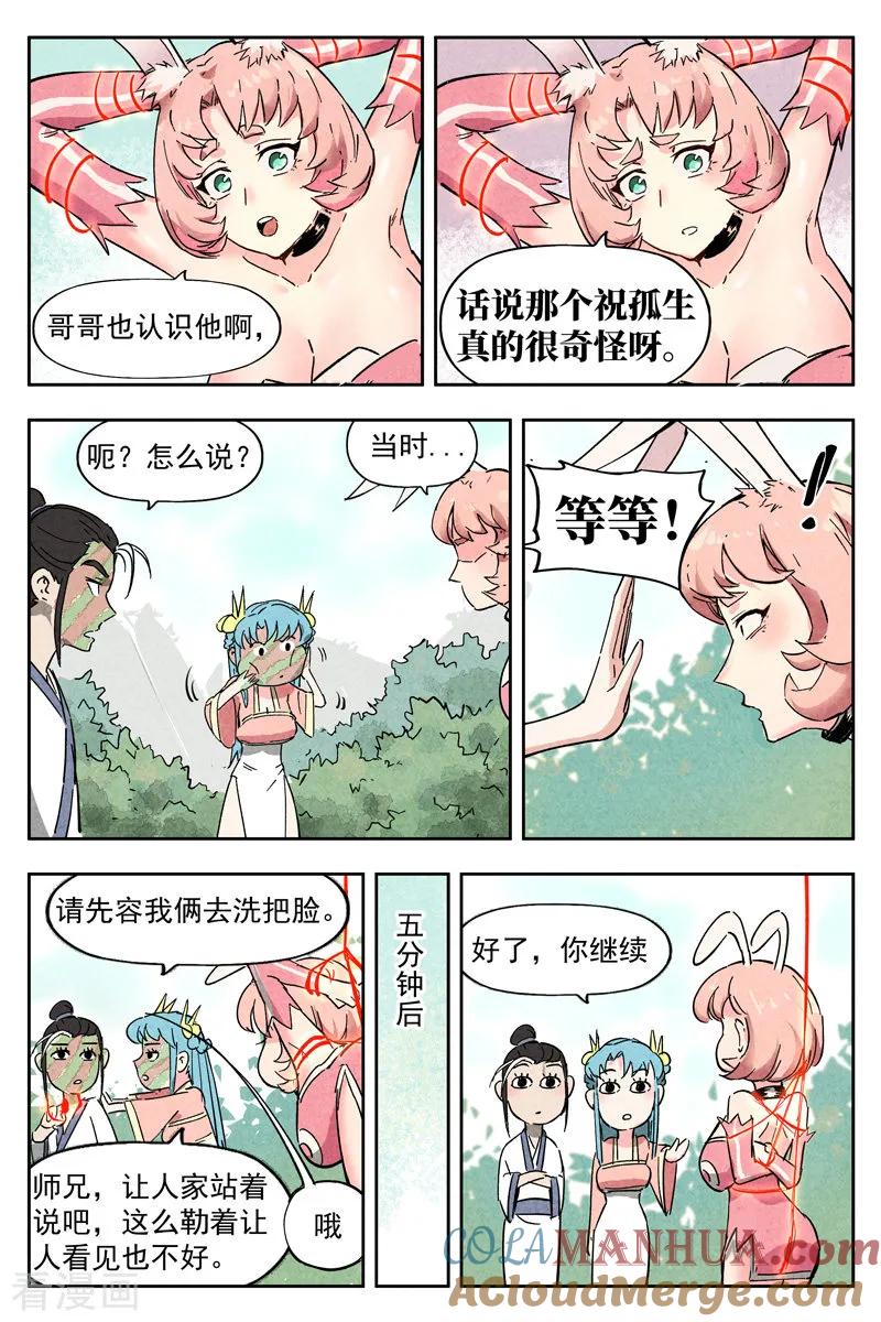 仙风剑雨录 第8话2 魅惑香灵儿 第2页