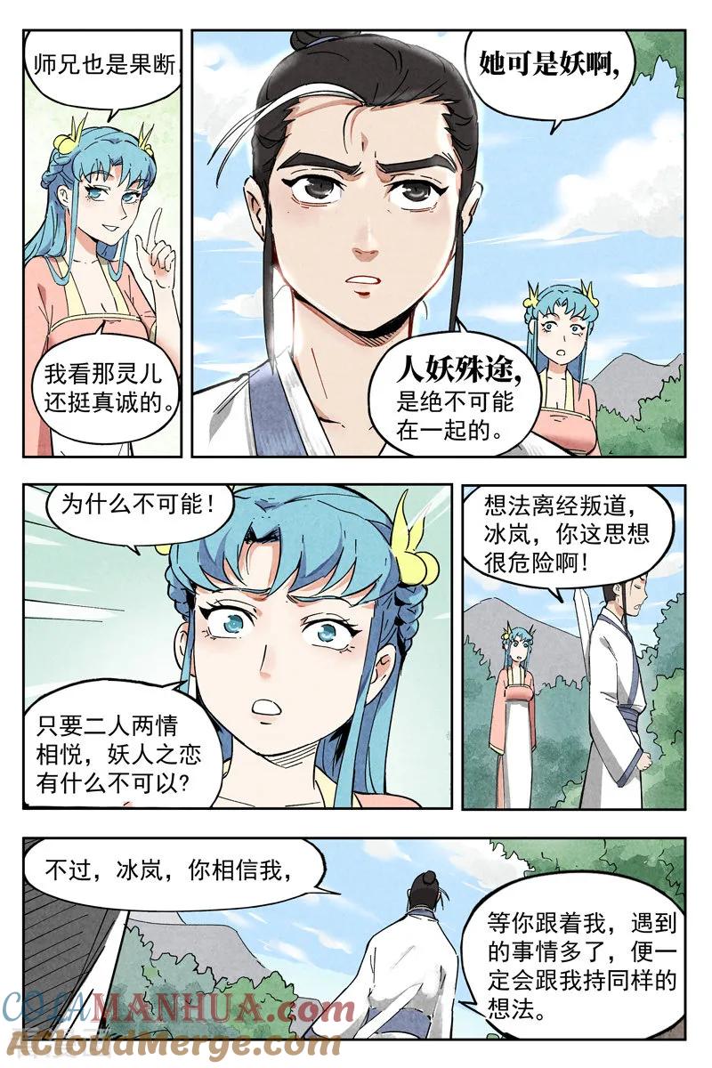 仙风剑雨录 第8话2 魅惑香灵儿 第9页