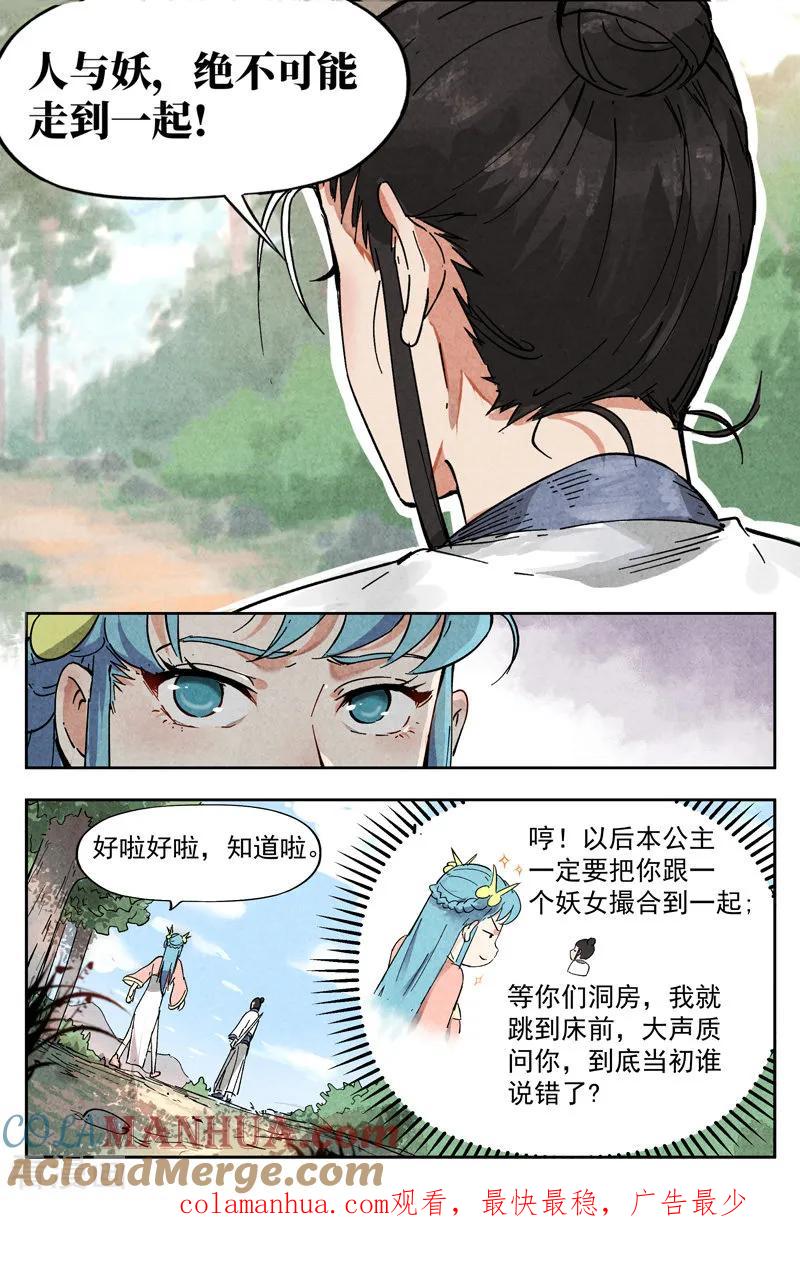 仙风剑雨录 第8话2 魅惑香灵儿 第10页