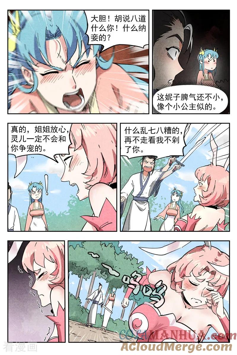 仙风剑雨录 第8话2 魅惑香灵儿 第8页