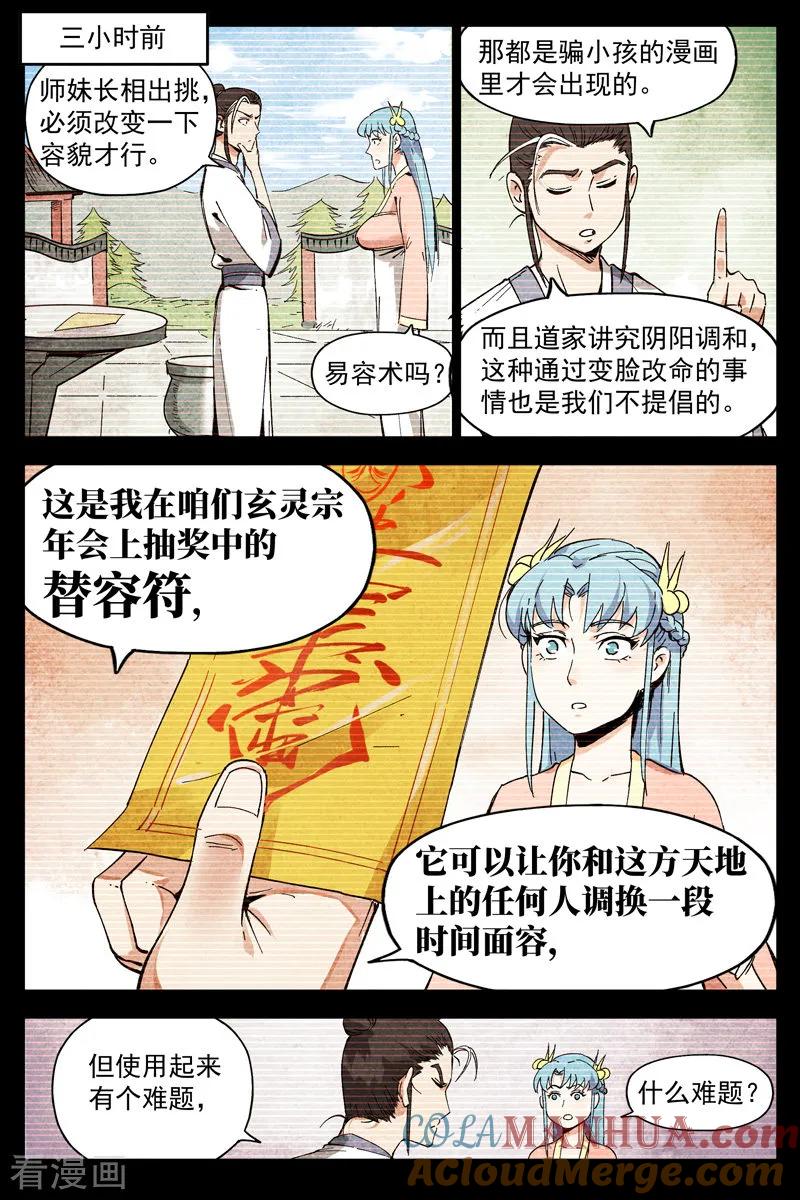 仙风剑雨录 第9话1 冰岚之姿 第9页