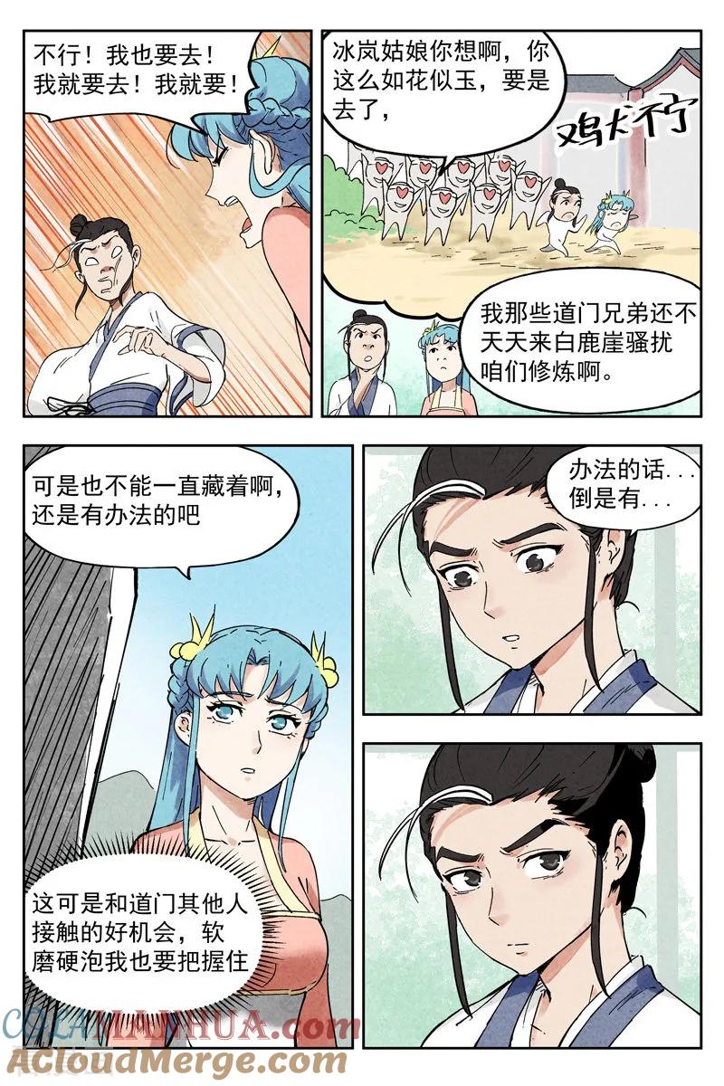 仙风剑雨录 第9话1 冰岚之姿 第3页
