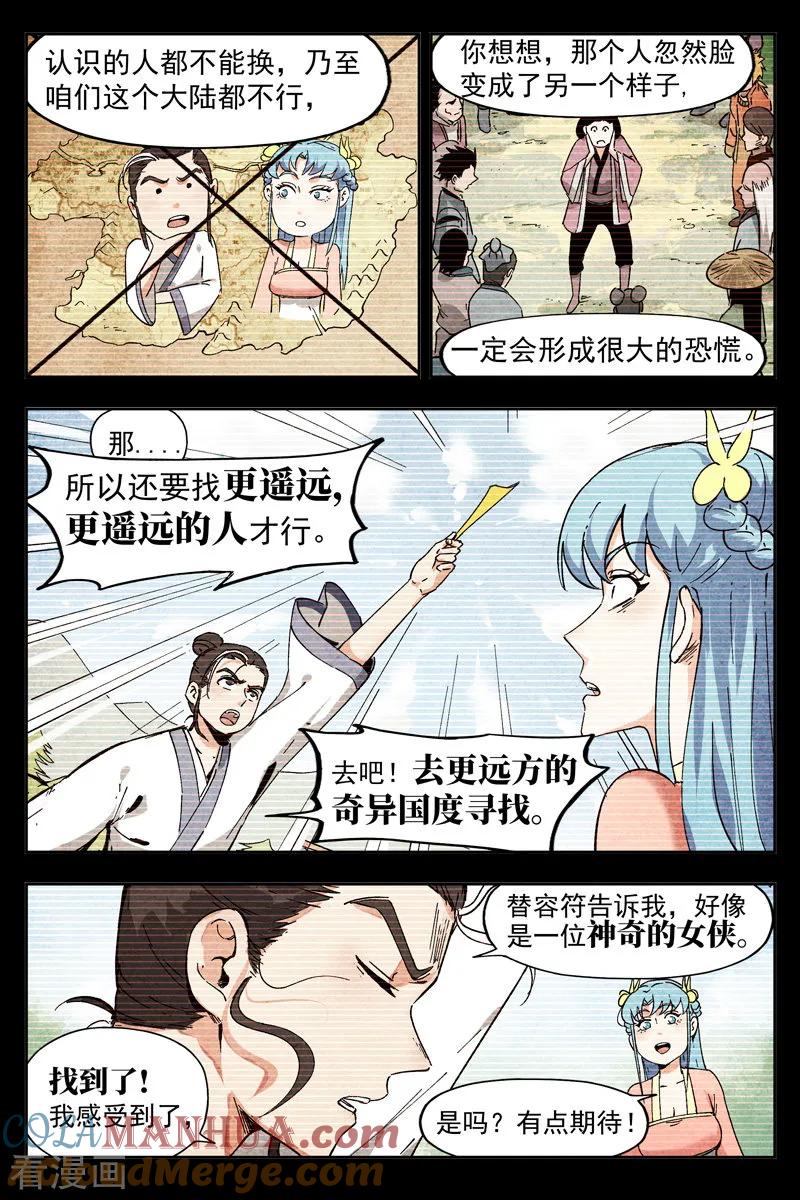 仙风剑雨录 第9话1 冰岚之姿 第10页