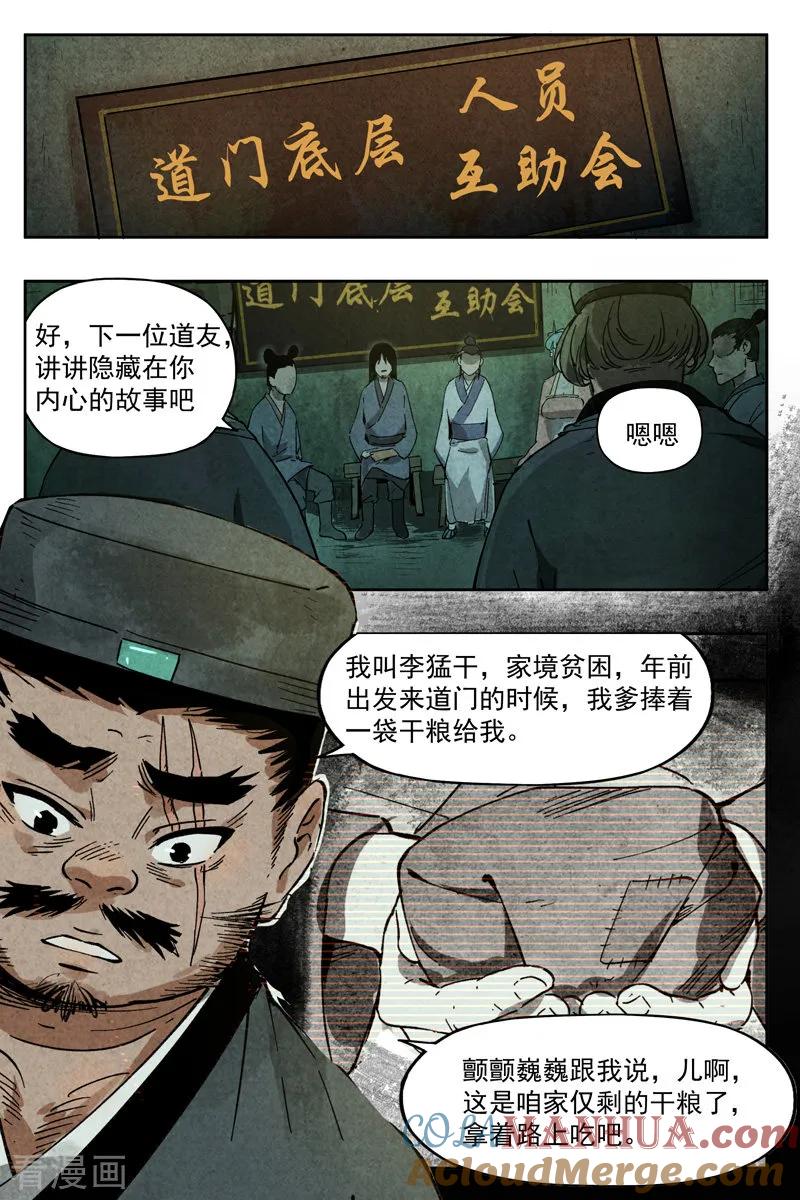 仙风剑雨录 第9话1 冰岚之姿 第5页