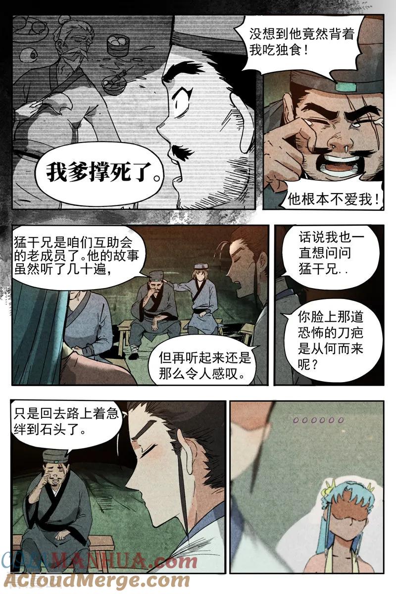 仙风剑雨录 第9话1 冰岚之姿 第7页