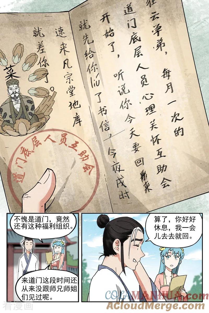 仙风剑雨录 第9话1 冰岚之姿 第2页