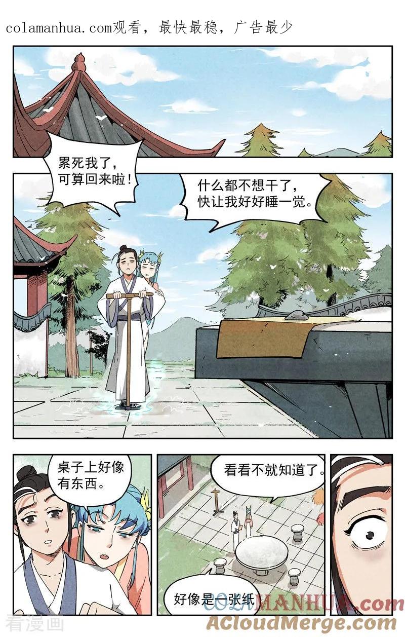 仙风剑雨录 第9话1 冰岚之姿 第1页