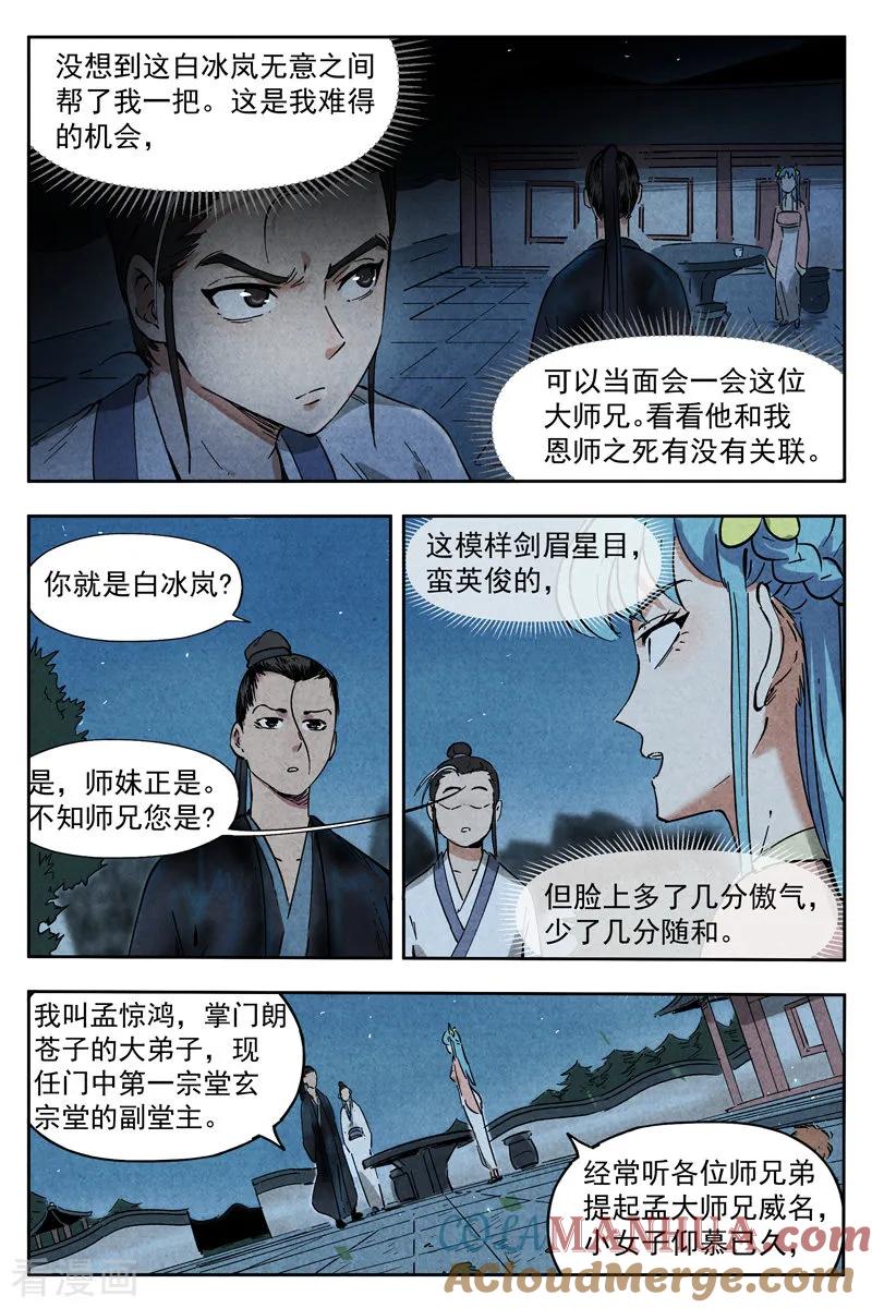 仙风剑雨录 第9话2 冰岚之姿 第5页