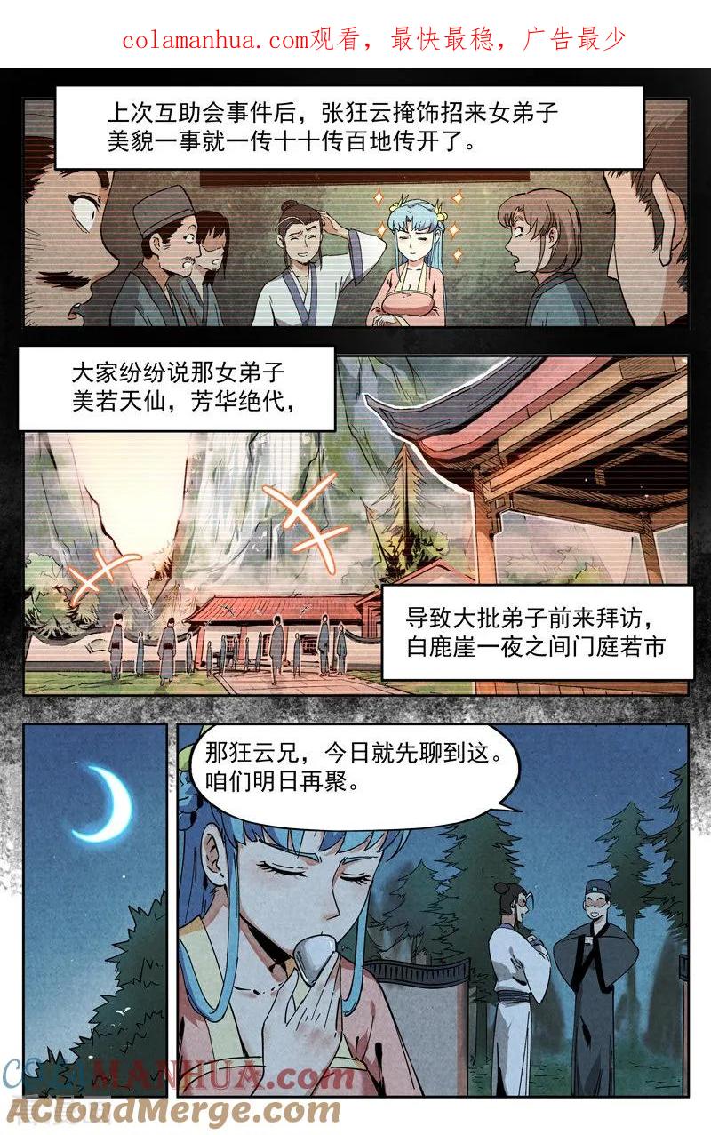 仙风剑雨录 第9话2 冰岚之姿 第1页