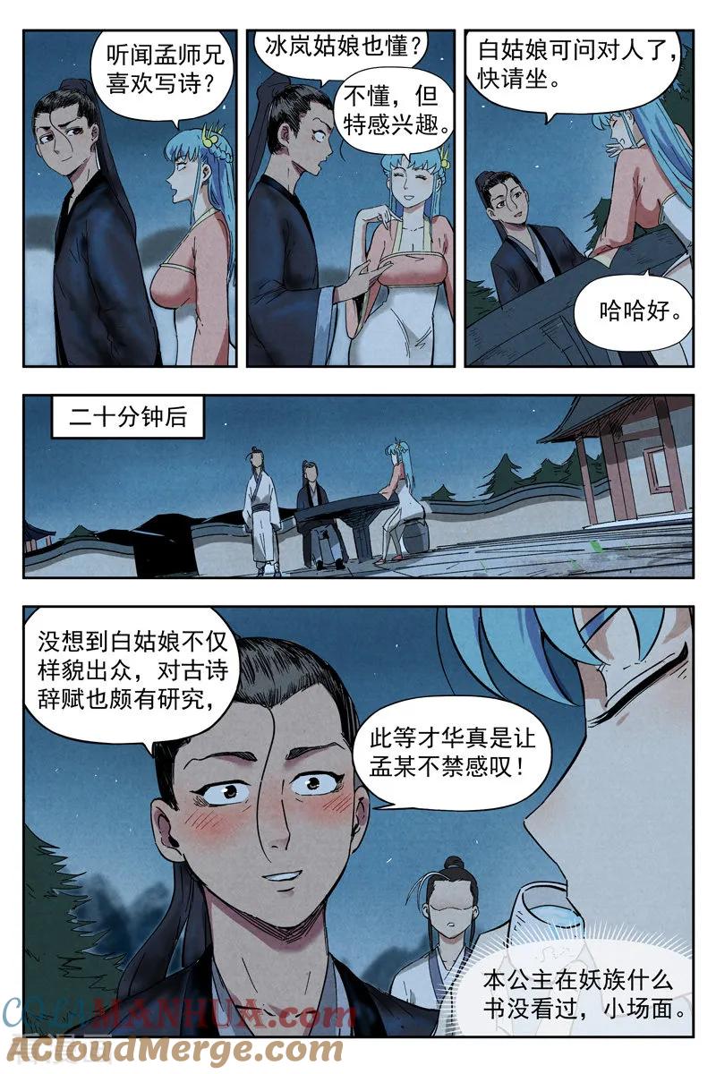 仙风剑雨录 第9话2 冰岚之姿 第7页