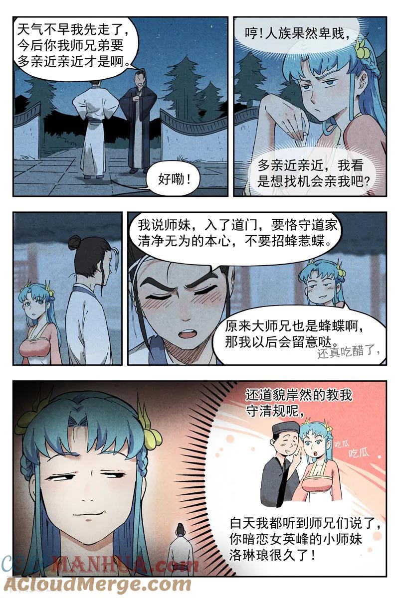 仙风剑雨录 第9话2 冰岚之姿 第10页